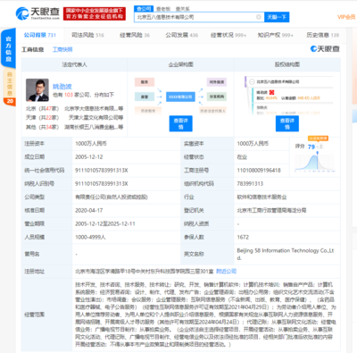 58同城經(jīng)營范圍拓展 新增企業(yè)管理與計算機軟件咨詢服務，深化企業(yè)服務布局